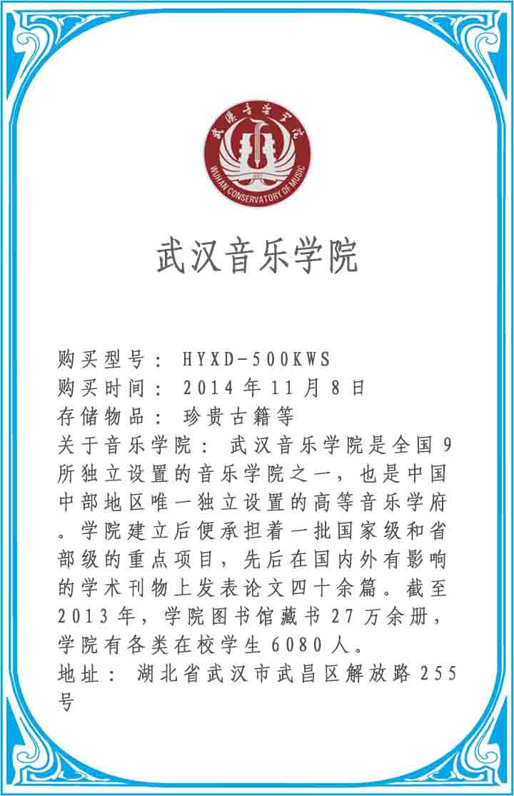 武漢音樂(lè)學(xué)院